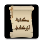 Logo of مكتبة الإمام الزركشي | 9 كتب ب android Application 