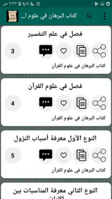 مكتبة الإمام الزركشي | 9 كتب ب android App screenshot 4