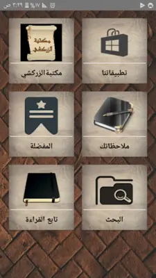 مكتبة الإمام الزركشي | 9 كتب ب android App screenshot 7